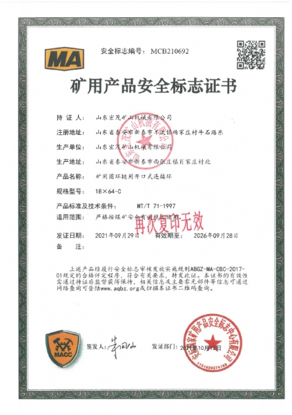 礦用圓環鏈用開口式連接環18*64-C