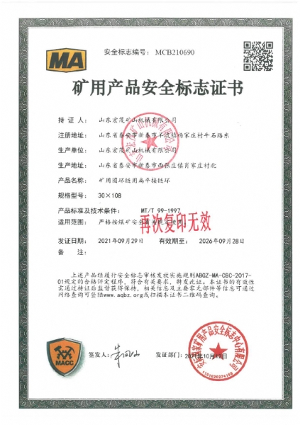 礦用圓環鏈用扁平接鏈環30*108