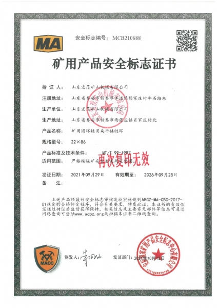 礦用圓環鏈用扁平接鏈環22*86