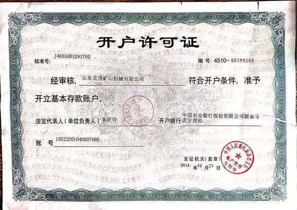 開戶許可證